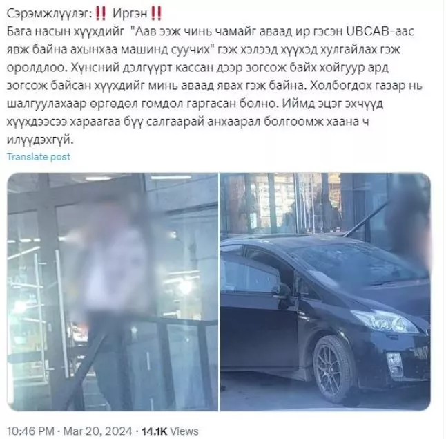 Хүүхэд тээвэрлэх ёстой таксины жолооч андуурч өөр хүүхдийг дуудсан байжээ