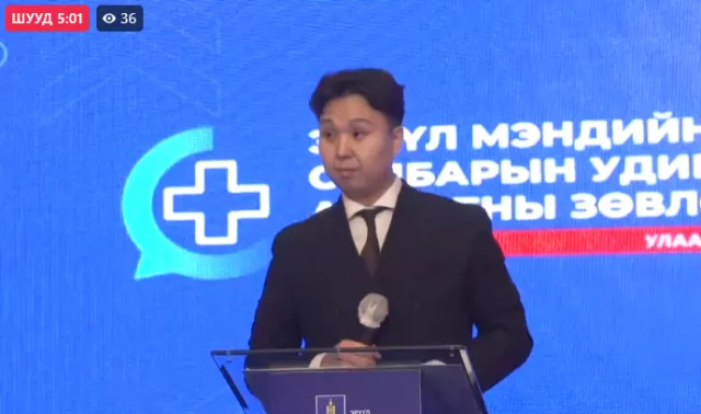 🔴ШУУД: Эрүүл мэндийн салбарын удирдах ажилтны зөвлөгөөн