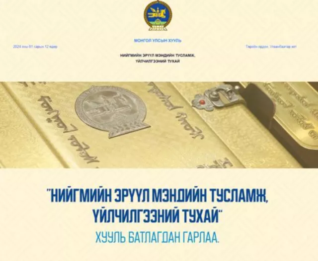 “Нийгмийн эрүүл мэндийн тусламж үйлчилгээний тухай“ анхдагч хууль өчигдрөөс хэрэгжиж эхэллээ