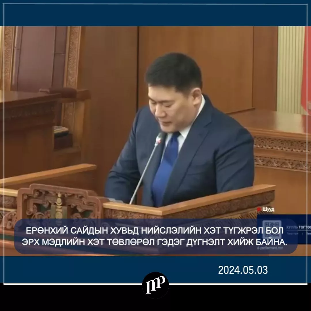 ВИДЕО: Ц.Туваан: Үнэгүй эм, хөнгөлөлттэй эмтэй холбоотой бүх асуудлыг нотлох баримттайгаар гаргаж тавина