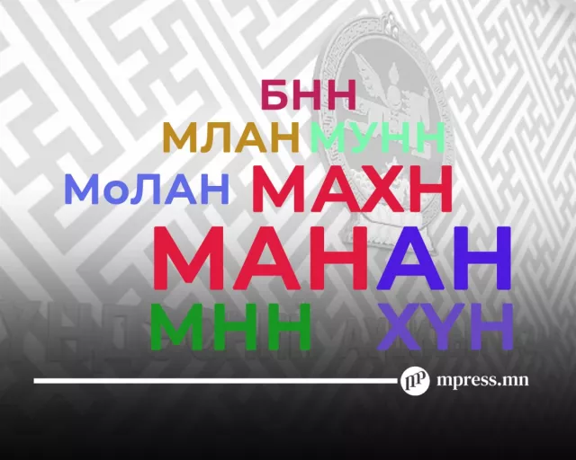 Намуудын мөрийн хөтөлбөр ЯАГААД ГОЛОГДОВ?