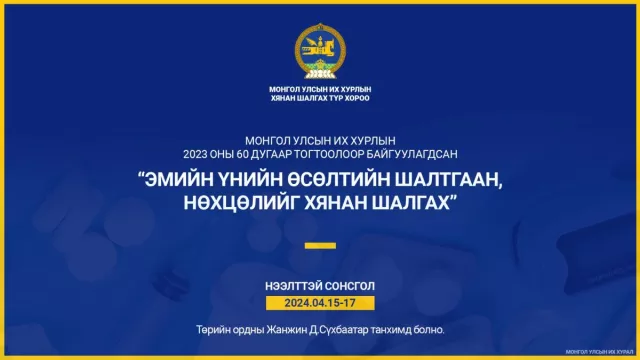 Эмийн үнийн өсөлтийн шалтгаан, нөхцөлийг хянан шалгах нээлттэй сонсгол өнөөдрөөс эхэлнэ