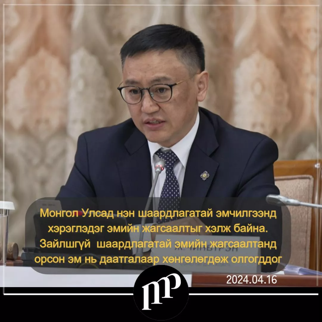 🔴ШУУД: Сонсгол үргэлжилж байна