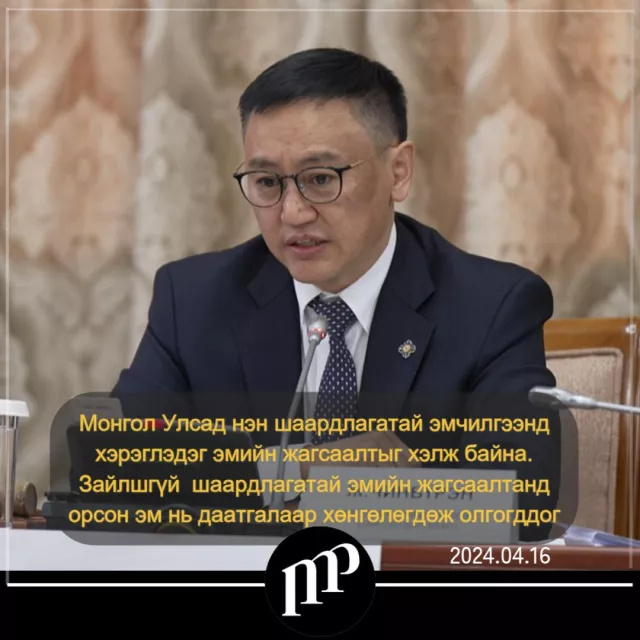 🔴ШУУД: Сонсгол үргэлжилж байна