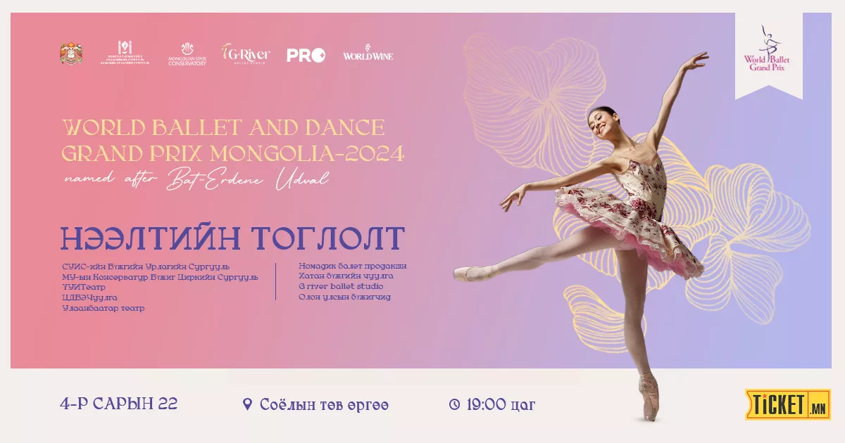 Өнөөдрөөс Улаанбаатар хотноо олон улсын бүжигчдийн тэмцээн болно