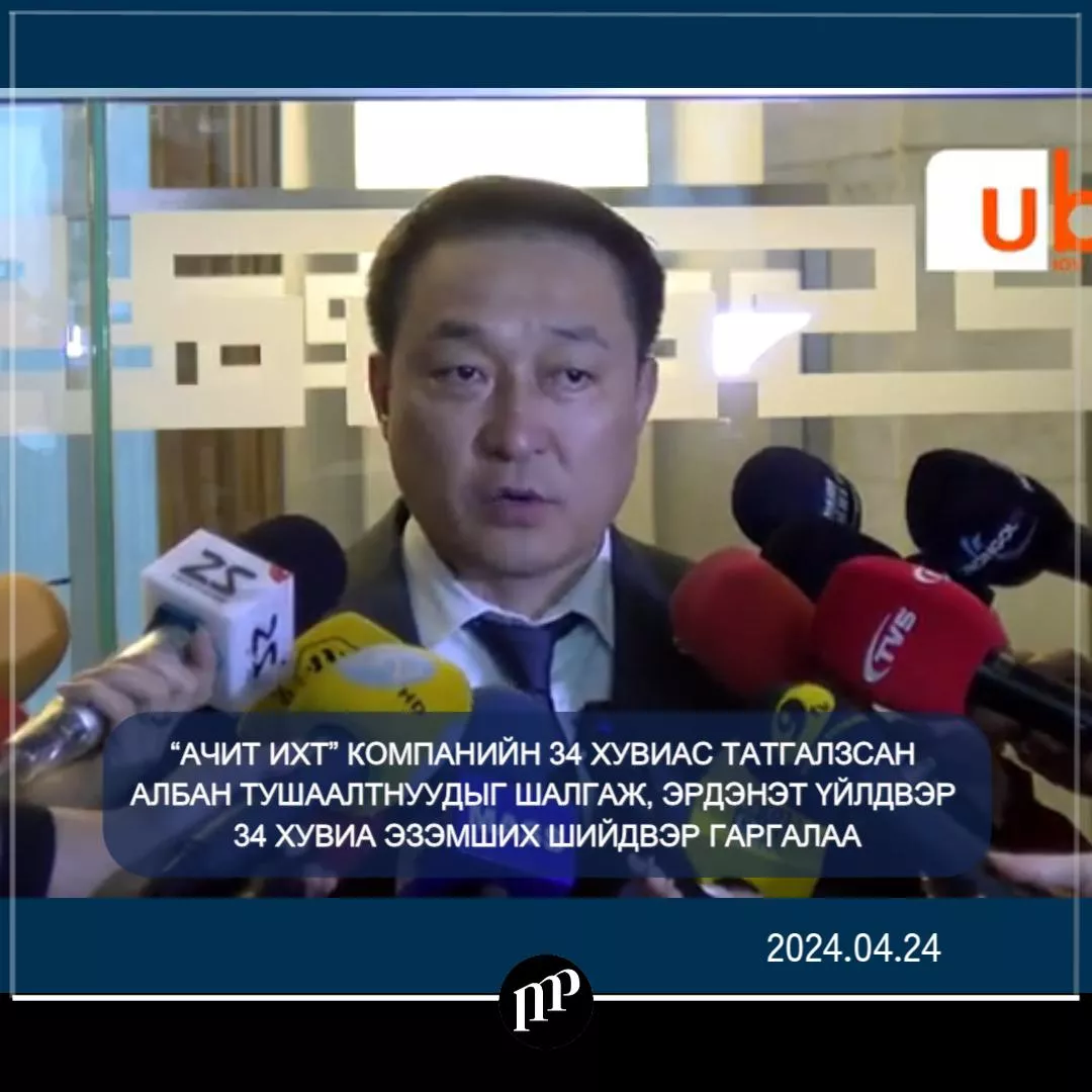 ВИДЕО: Эрдэнэт үйлдвэр 34 хувиа эзэмших боллоо