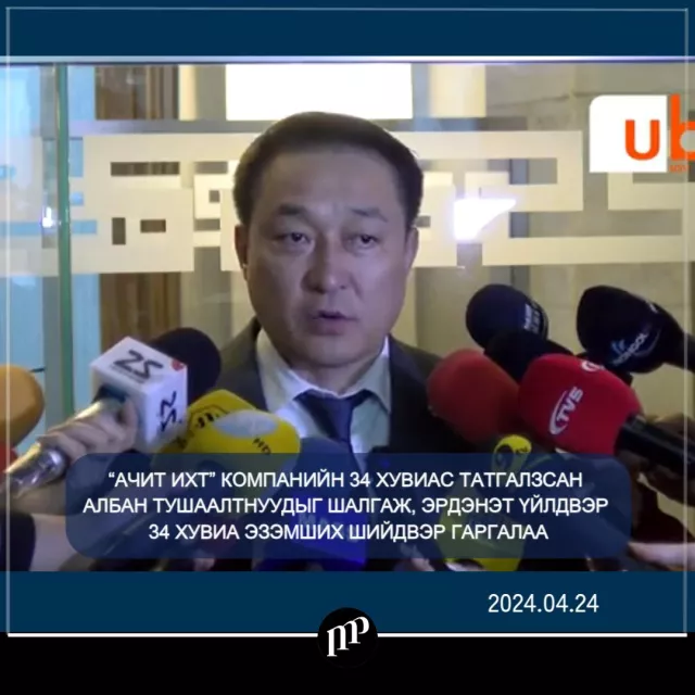 ВИДЕО: Эрдэнэт үйлдвэр 34 хувиа эзэмших боллоо