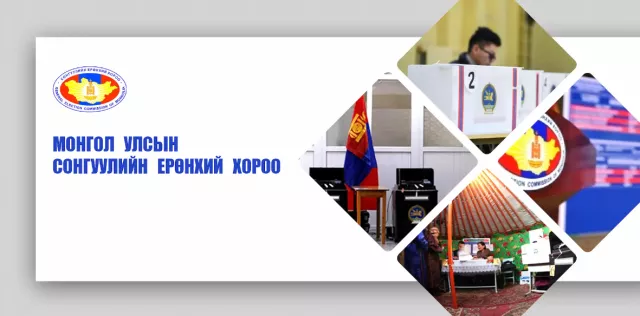 СЕХ: 23 нам, 2 эвслийг УИХ-ын сонгуульд оролцуулахаар бүртгэж, 3 намыг татгалзаж шийдвэрлэлээ