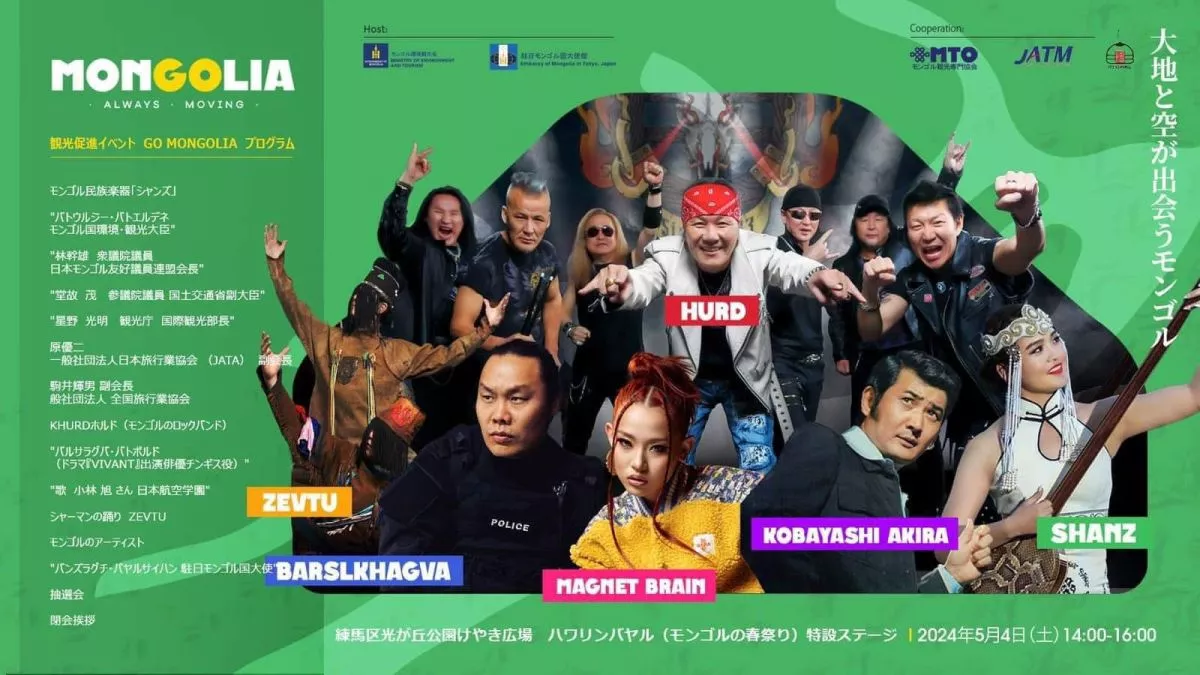“Go Мongolia” арга хэмжээ маргаашнаас эхлэн Япон улсын Токио хотод болно