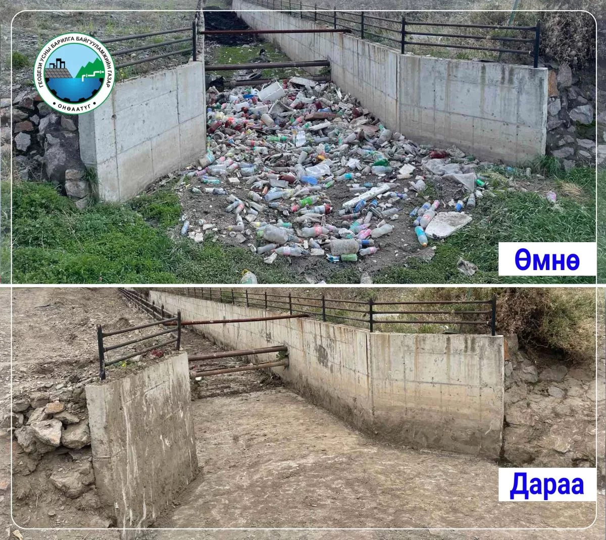 Үерийн хамгаалалтын барилга байгууламжид хог хаяхгүй байхыг уриаллаа