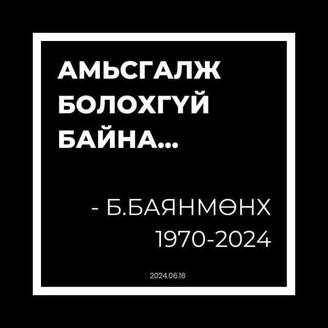 ЭМГЭНЭЛ