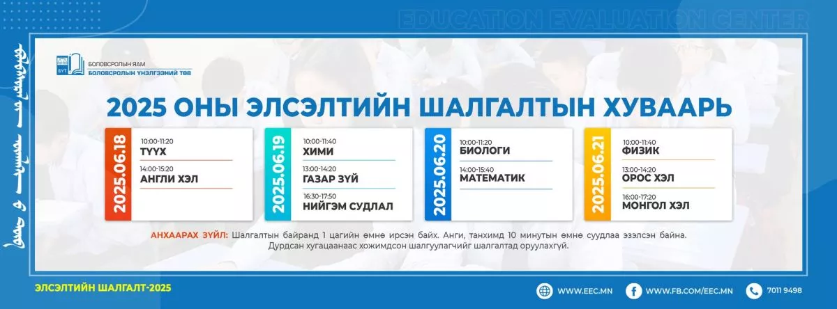 Монгол хэл, бичгийн шалгалтад  10, 11 дүгээр ангийн сурагчид өөрийн хүсэлтээр орох боломжтой боллоо