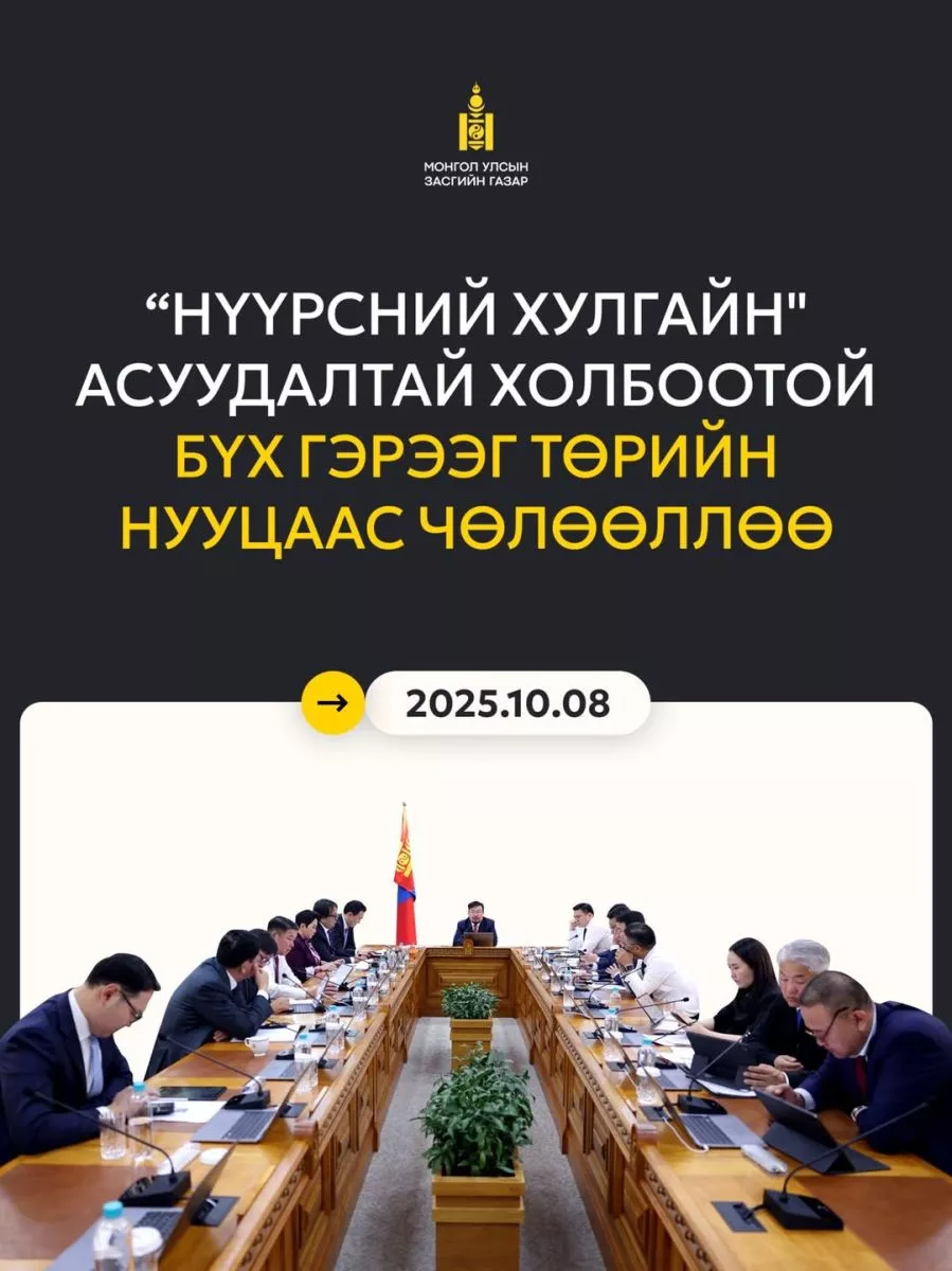 Нүүрсний асуудалтай холбоотой бүх гэрээг нууцаас гаргалаа