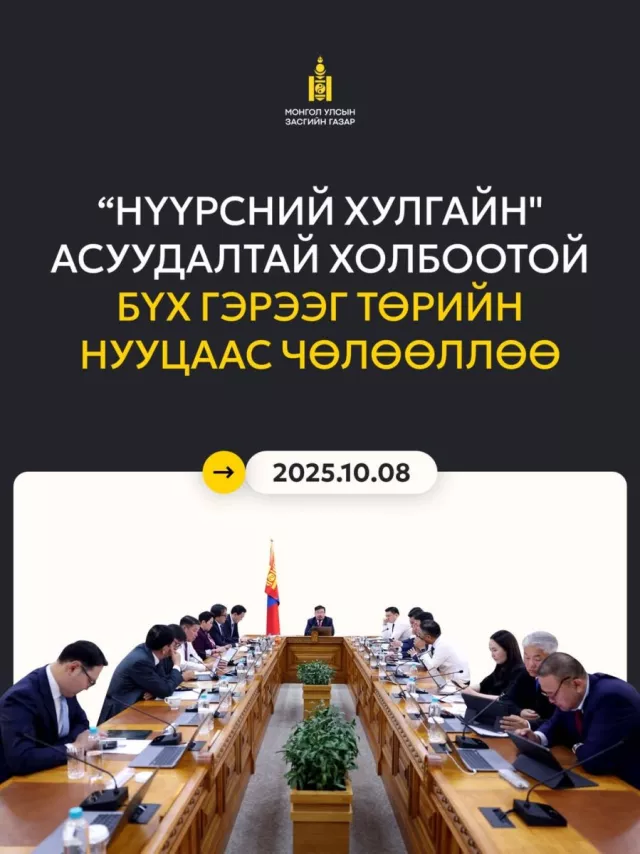 Нүүрсний асуудалтай холбоотой бүх гэрээг нууцаас гаргалаа