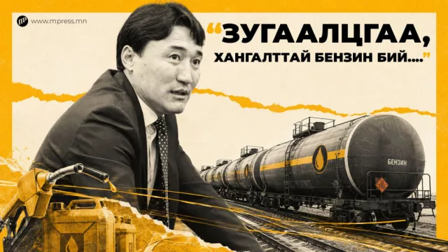 Г.Дамдинням Москва-Улаанбаатарын хооронд хий эргээд байна уу