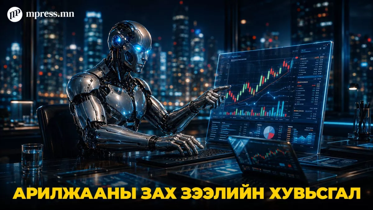 A.I ботууд арилжааны зах зээлд орж ирлээ