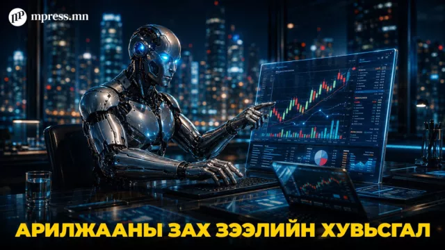 A.I ботууд арилжааны зах зээлд орж ирлээ