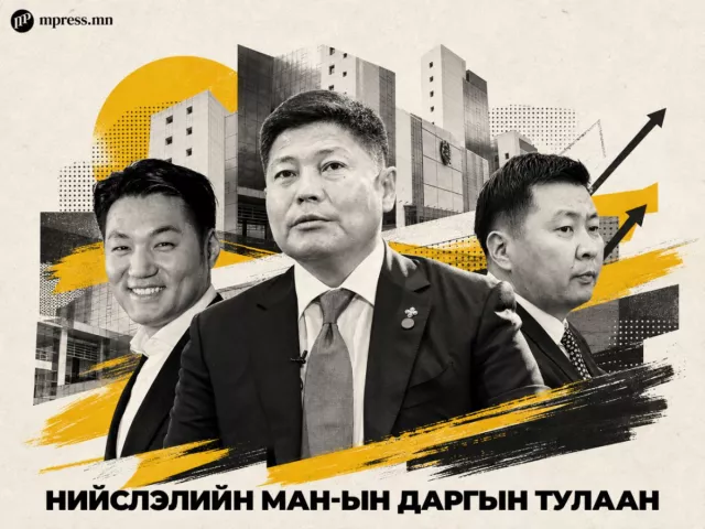 Нийслэлийн МАН-ын даргын төлөөх тэмцэл ширүүснэ