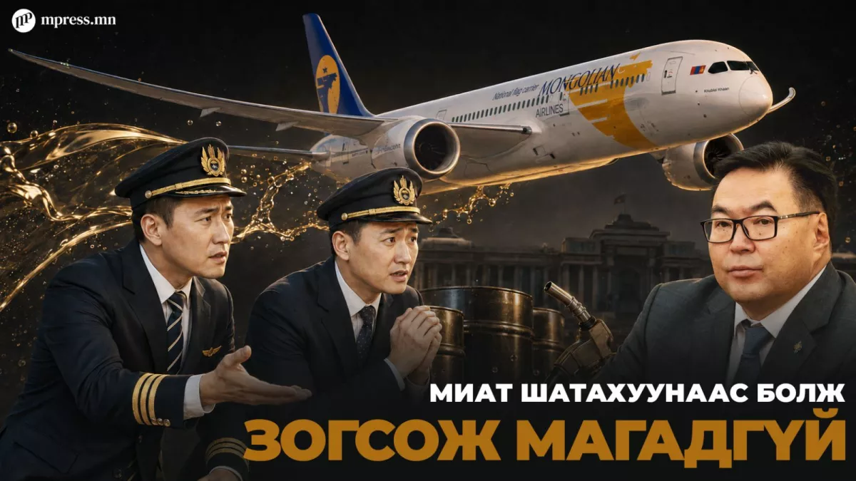 МИАТ шатахуунаас болж зогсож магадгүй 