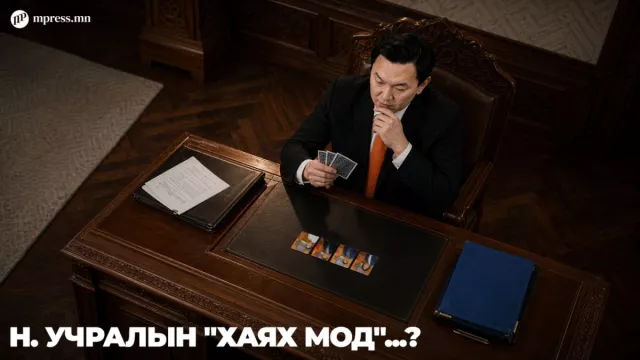 Цааш явахын тулд зарим сайдаа солих гарц
