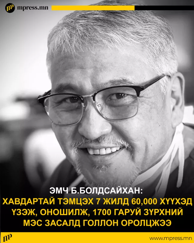 Б.Болдсайхан: Хавдартай тэмцсэн долоон жилд 60 мянга гаруй хүүхэд үзэж, оношилжээ