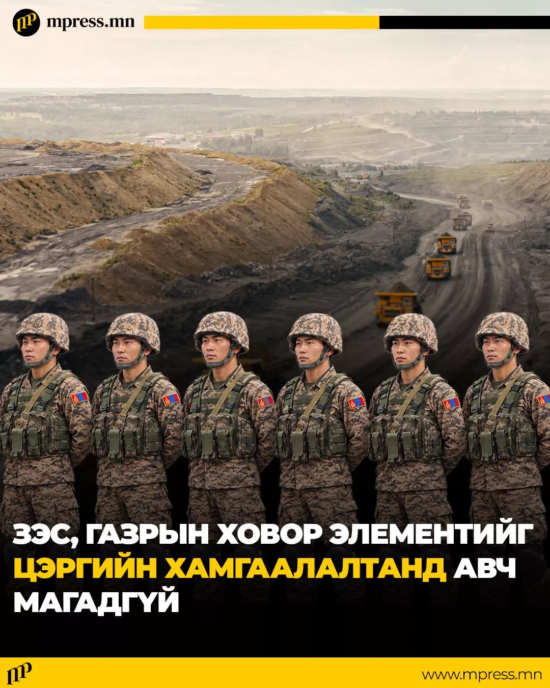 Зэс, газрын ховор элементийг цэргийн хамгаалалтад авч магадгүй
