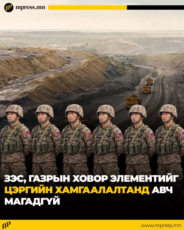 Зэс, газрын ховор элементийг цэргийн хамгаалалтад авч магадгүй