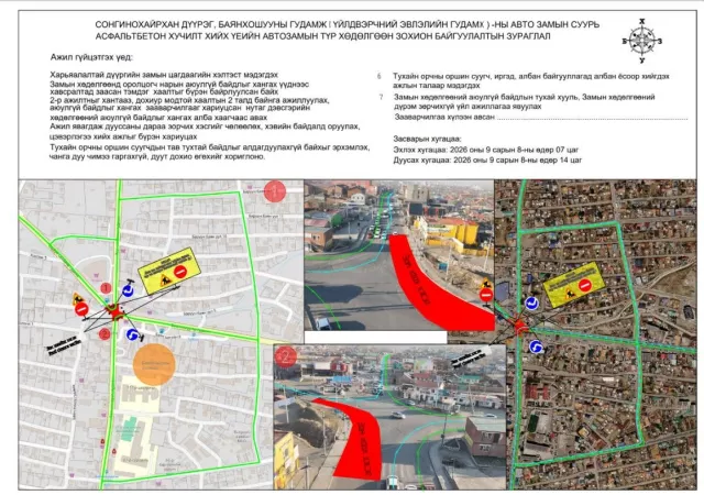 Баянхошуу тойрог орчимд есдүгээр сарын 8-нд  ЗАМ ХААНА