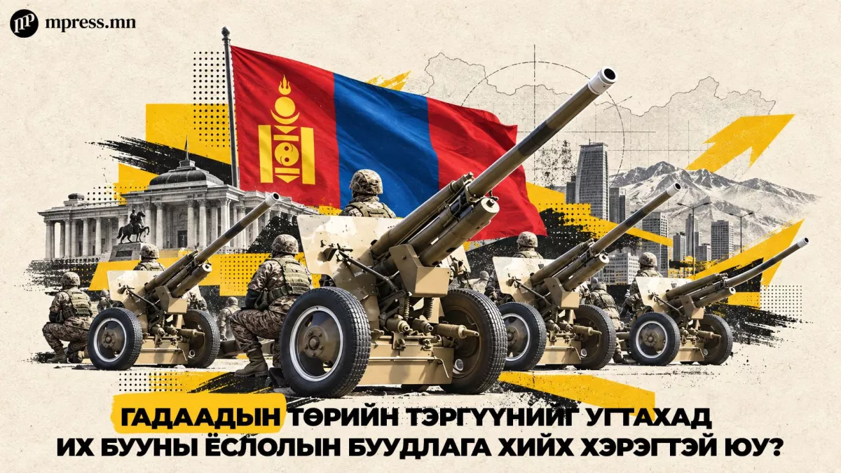 Гадаадын Төрийн тэргүүнийг угтахад ИХ БУУНЫ ёслолын буудлага хийх хэрэгтэй юу?