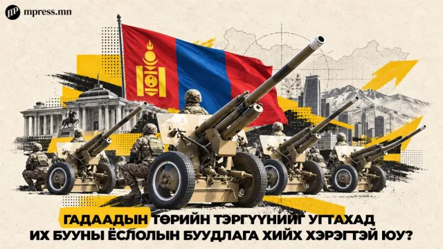 Гадаадын Төрийн тэргүүнийг угтахад ИХ БУУНЫ ёслолын буудлага хийх хэрэгтэй юу?