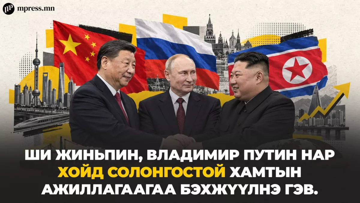 Ши Жиньпин, Владимир Путин нар Хойд Солонгостой хамтын ажиллагаагаа БЭХЖҮҮЛНЭ гэв