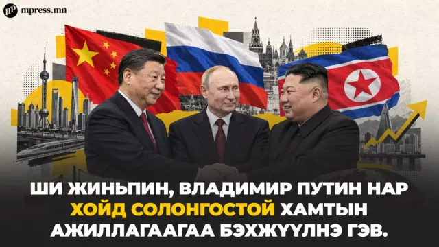 Ши Жиньпин, Владимир Путин нар Хойд Солонгостой хамтын ажиллагаагаа БЭХЖҮҮЛНЭ гэв