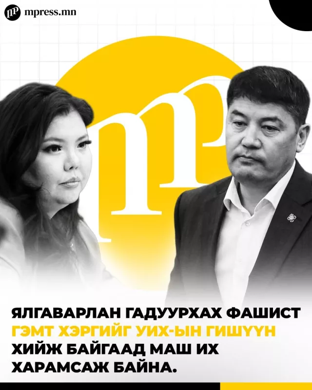 Т.Аубакир: Фашист гэмт хэрэг УИХ-ын гишүүн үйлдэж байгаад харамсаж байна
