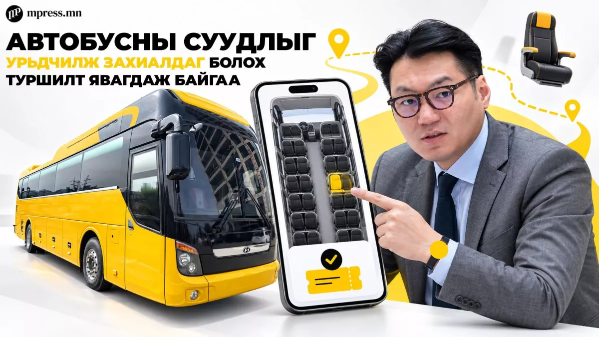 Нийтийн тээвэр бүхэлдээ суудал ЗАХИАЛАХГҮЙ гэв