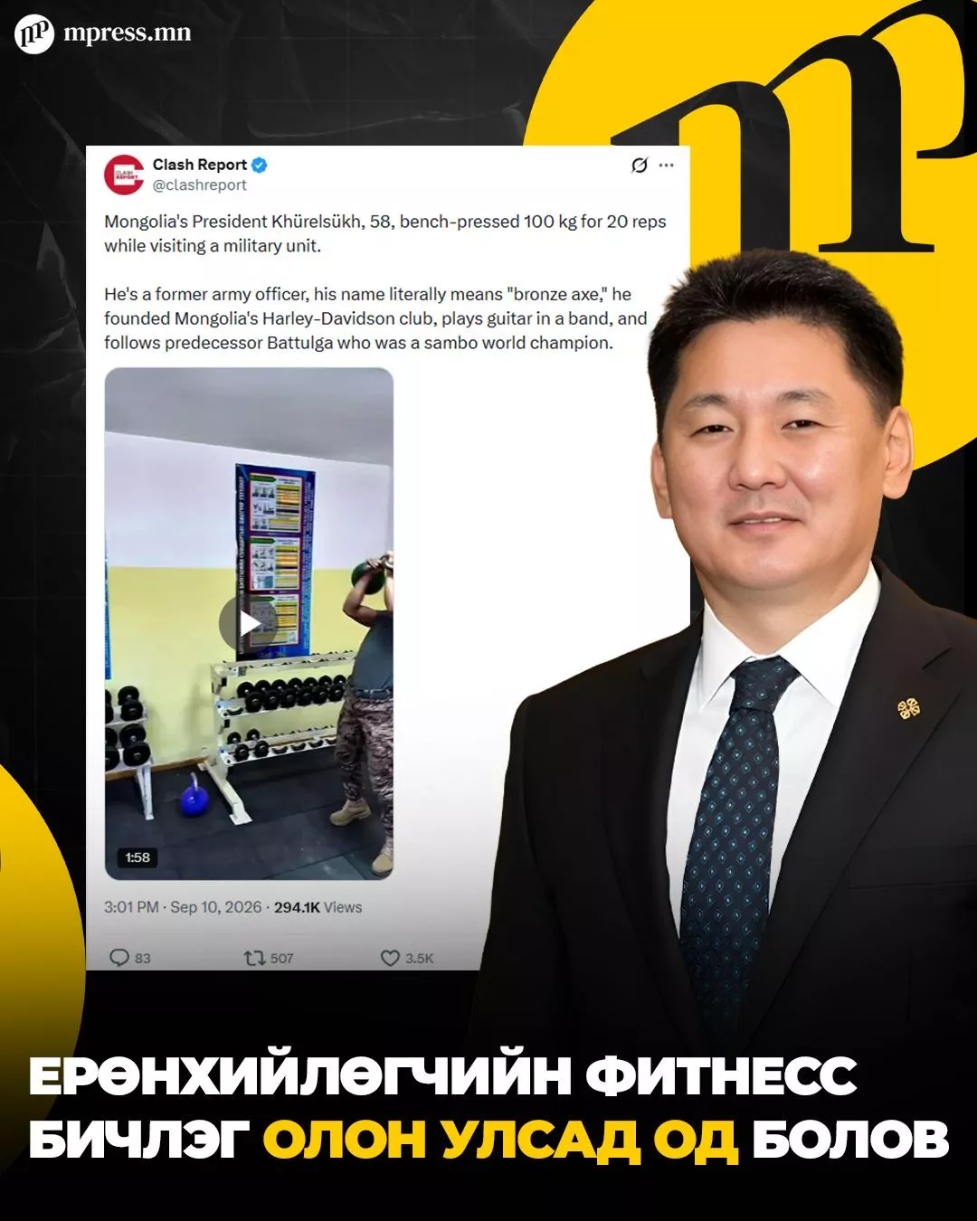 Ерөнхийлөгчийн фитнесс бичлэг олон улсад “од болов“
