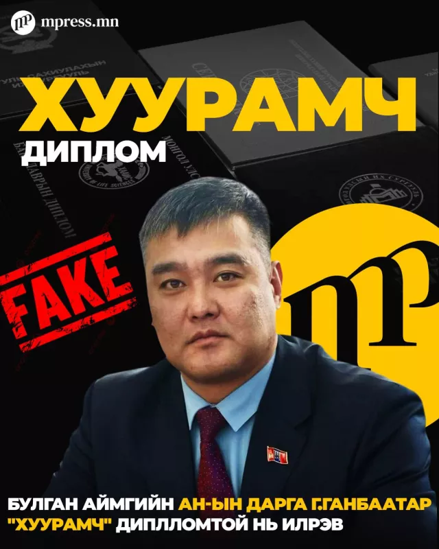 Булган аймгийн АН-ын дарга Г.Ганбаатар “хуурамч“ дипломтой нь илрэв