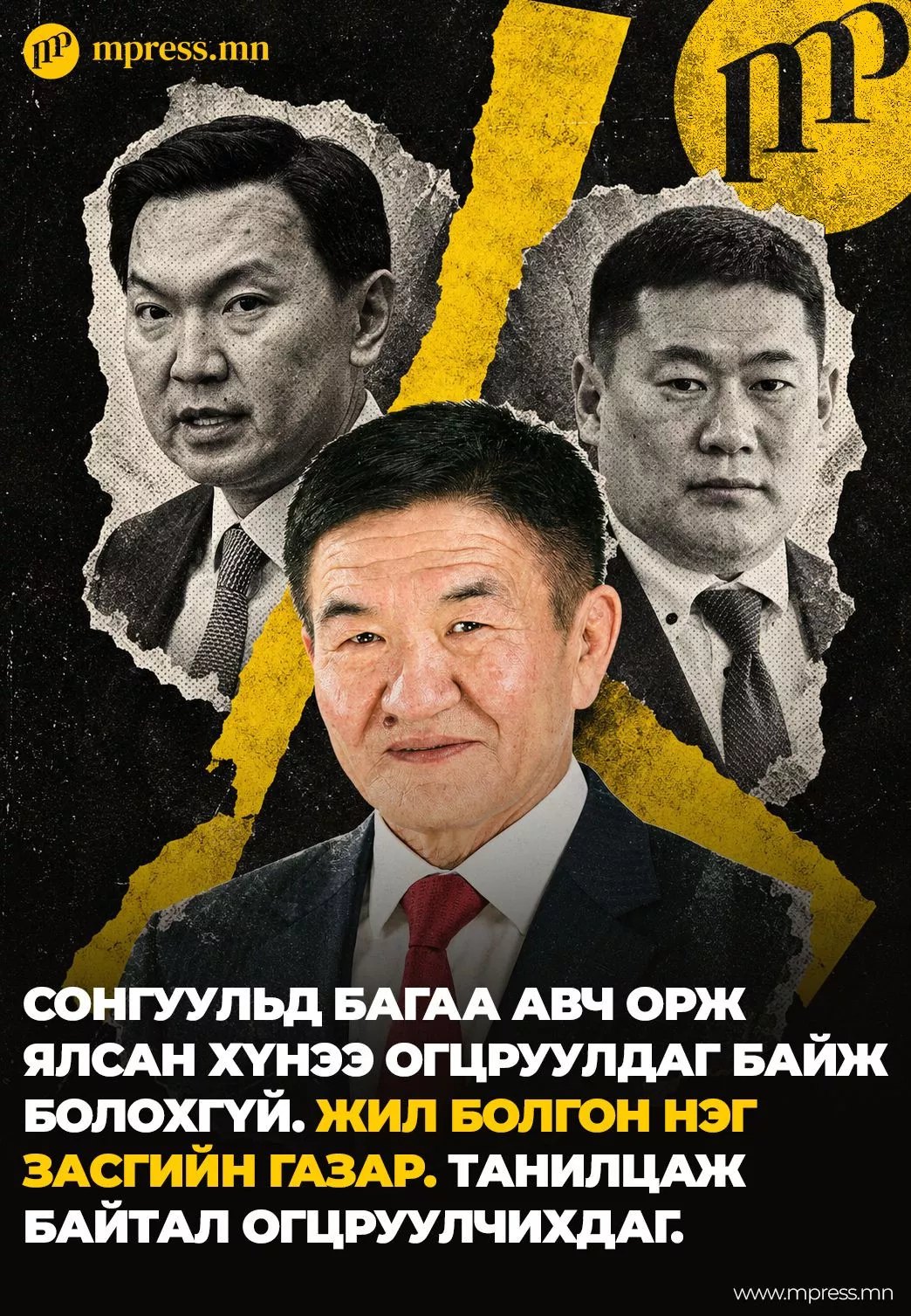 Ц.Нямдоржийн анхааруулга: Монголын улс төр хаос руу орж байна уу?