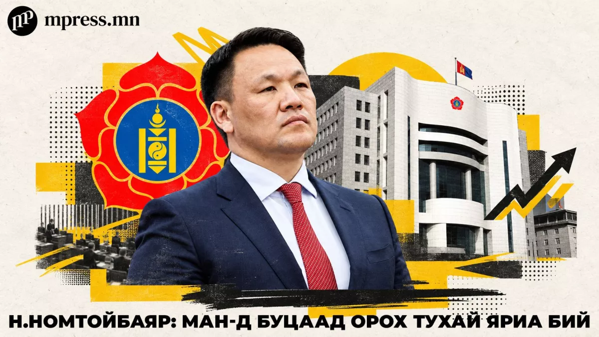 Н.Номтойбаяр: МАН-д буцаад орох тухай яриа бий