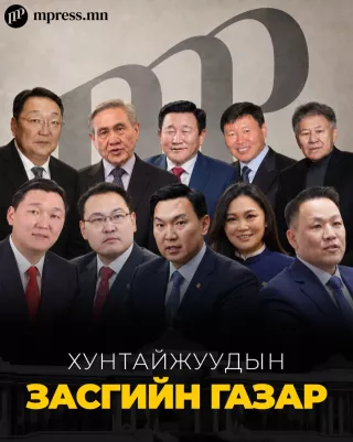 Хунтайж нарын Засгийн Газар гэж нэрийдье