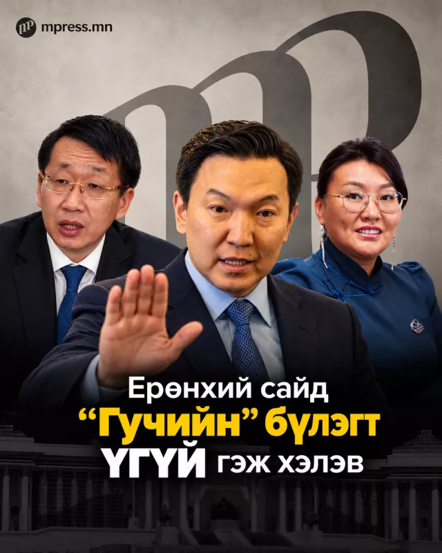 “Гучийн бүлэг”-ийн шаардлагад Ерөнхий сайд Н.Учрал “үгүй” гэжээ