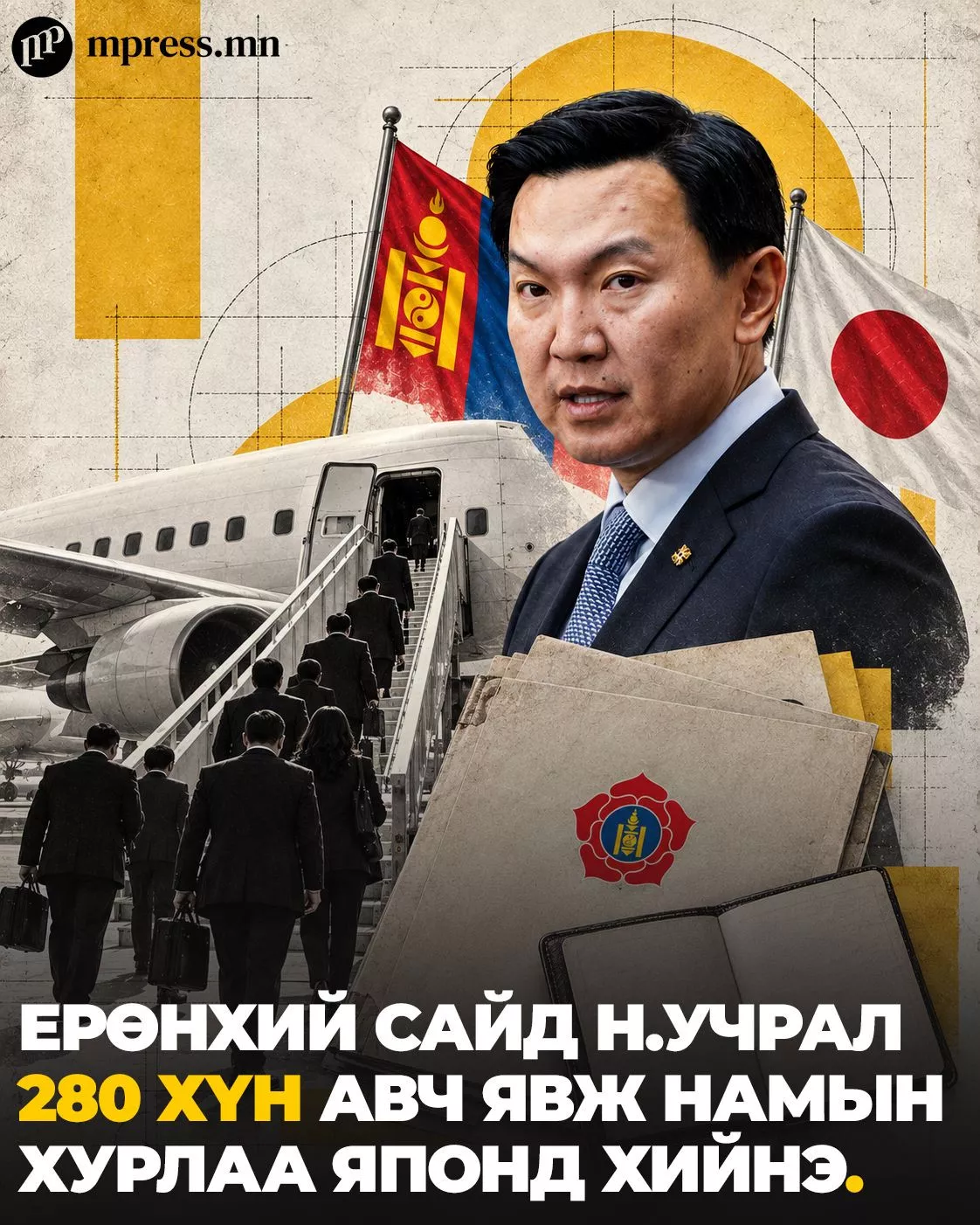 280 хүн авч явсан Ерөнхий сайд Н.Учрал намын хурлаа Японд хийнэ