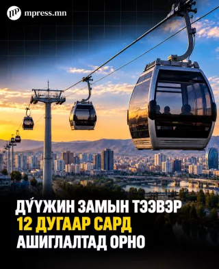 Дүүжин замын тээвэр 12 дугаар сард ашиглалтад орно