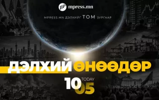 ДЭЛХИЙ ӨНӨӨДӨР | 2026.10.05