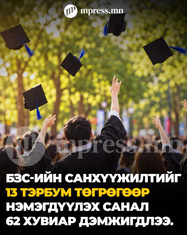 УИХ-ын чуулган | БЗС-ийн санхүүжилтийг 13 тэрбум төгрөгөөр нэмэгдүүлнэ