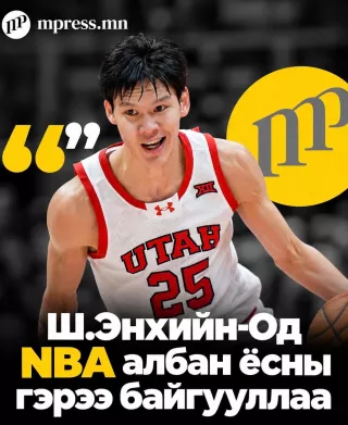 Ш.Энхийн-од NBA-ийн Орландо Мэжик багтай албан ёсны гэрээ байгууллаа