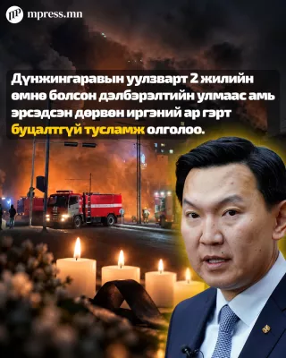 Дүнжингаравын дэлбэрэлтийн улмаас АМИА алдсан хүмүүсийн ар гэрт буцалтгүй тусламж олголоо