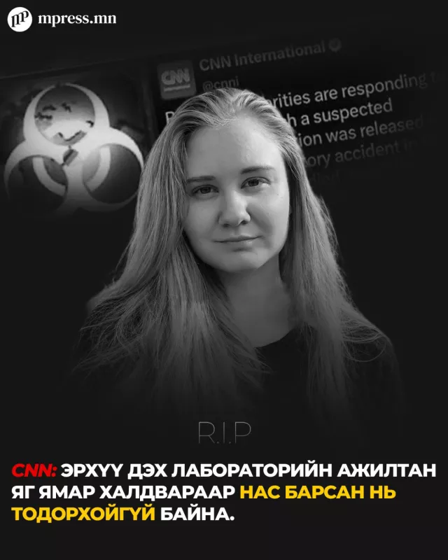 АНУ: ОХУ-аас Эрхүүд нас барсан ажилтны тухай мэдээллийг өгөхгүй байна