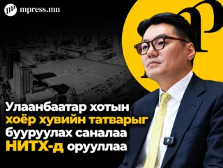 Р.Пүрэвдагва: Улаанбаатар хотын хоёр хувийн татварыг бууруулах саналаа НИТХ-д орууллаа