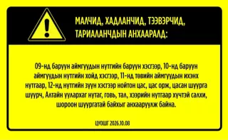 Маргаашнаас цасаар шуурна