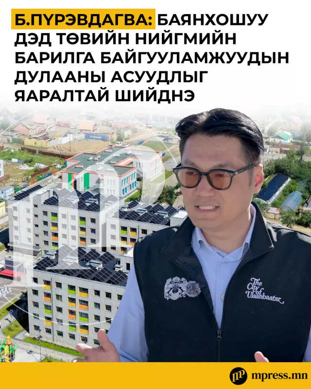 Б.Пүрэвдагва: Баянхошуу дэд төвийн нийгмийн барилга байгууламжуудын дулааны асуудлыг яаралтай шийднэ 